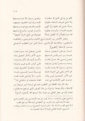 El-Medhal ile Kitabiş-Şifa ve Hüve Tarih Mufassal li-Kitabiş-Şifa vema Kütibe havlehu ve Nüshahu ve ınayetül-Ümmethyl-Muhammedyye bihi - إلى المدخل كتاب الشفا وهو تاريخ مفصل لكتاب الشفا وكتب حوله ونسخه وعناية الأمة المحمدية به