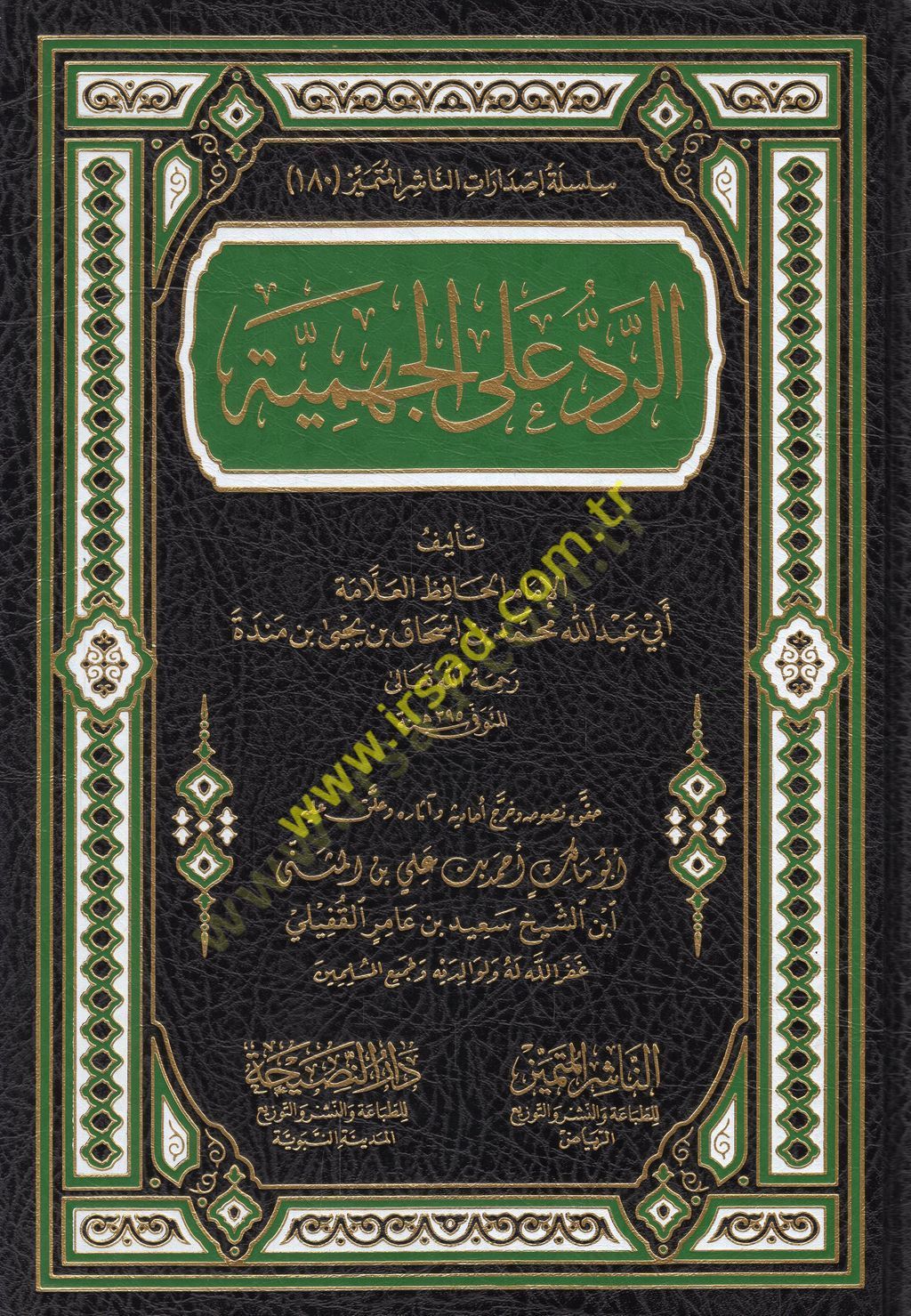 er-Red alel-Cehmiyye  - الرد على الجهمية