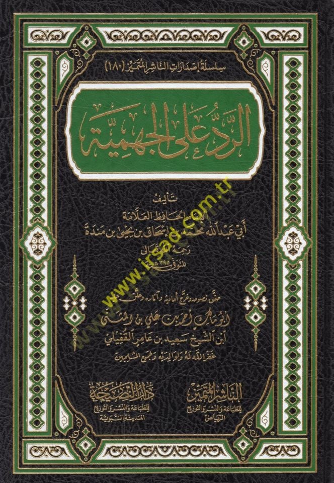 er-Red alel-Cehmiyye -الرد على الجهمية