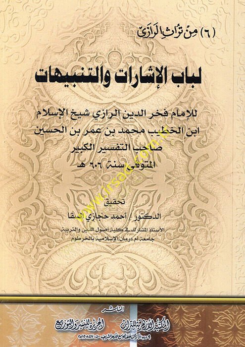 Lübabul-İşarat vet-Tenbihat - لباب التاريخ والتنبيهات