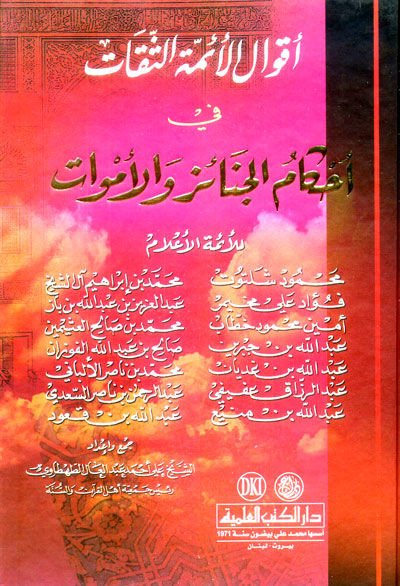 Muhtasaru Tezkiretil-Kurtubi