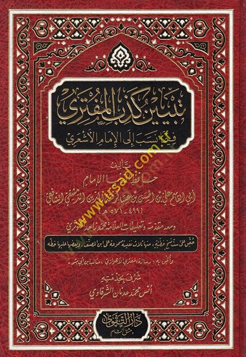 Tebyinu Kizbil-Müfteri fi Ma Nusibe Ilal-Imam Ebil-Hasan El-Eşari الحسن الأشعري