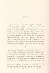 El-Fıkh vel-Felsefe fil-Hitabir-Rüşdi - الفقه والفلسفة في الخطاب الرشدي