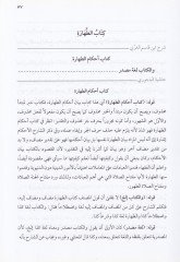 Haşiyetül-Bacuri ala Şerhu Fethül-Karibul-Mucib  - حاشية الباجوري على شرح فتح القريب المجيب