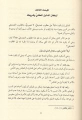 El-Edilletül-Akliyye ala Vücudillah beynel-Mutekellimin vel-Felasife والفلاسفة
