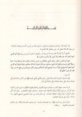 Meşahiru Ulemail-Emsar ve Alamu Fukahail-Aktar - مشاهير علماء الأمصار