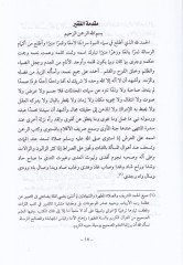 Mizanül-Ahbar fi Mustalahi Ehlil-Eser  - ميزان الأخبار في مصطلح أهل الأثر