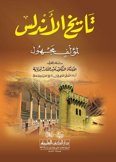 تاريخ الأندلس - تاريخ الأندلس