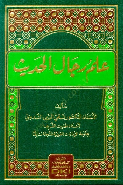 إلمو ريكال الحديث - علم الرجال الحديث