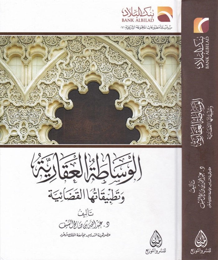 الشركة العقارية و التطبيقية-القضائية