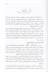 Mefhumüs-Selam fil-Kuranil-Kerim vel-Hadisin-Nebeviyyiş-Şerif - مفهوم السلام في القرآن الكريم والحديث النبوي الشريف