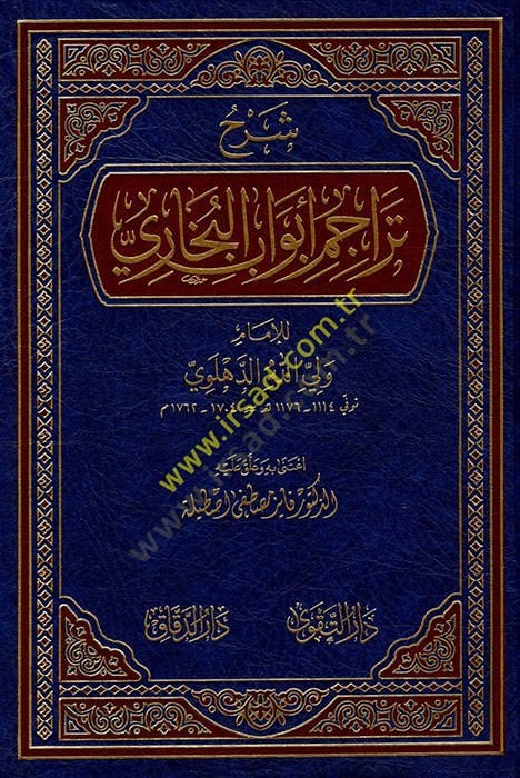 Şerhu Teracimi Ebvabil-Buhari  - شرح تراجم أبواب البخاري