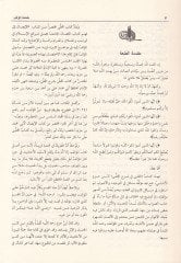 El-Muhalla fi Şerhil-Muhalla bil-Hucac vel-Asar - المحلى في شرح المجلى بالحجج والآثار