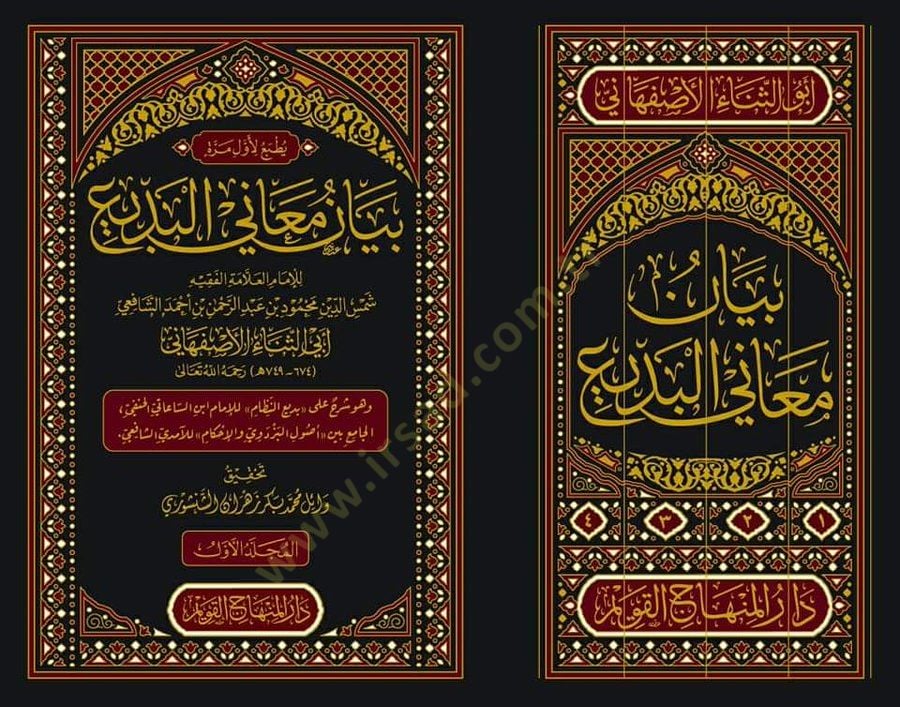 Beyan Meanil Bedi - بيان معاني البديع