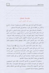 Şerhu Metnil-Menar fi أصول الفقه - شرح متن المنار في أصول الفقه