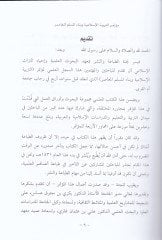 Al-Kitabul-Ilmi li-Mutemerit-Terbiyyetil-Islamiyye ve Binaül-Muslimil-Musır - الكتاب العلمي لمؤتمر التربية الإسلامية المعاصرة