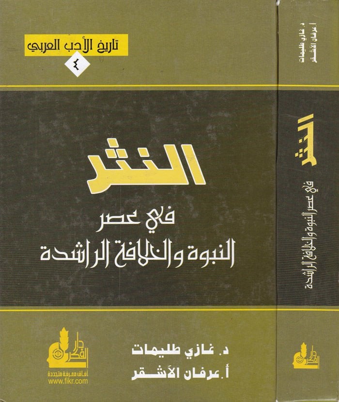 النصر في عصرين - النبوة والكلافاتير - رشيدة