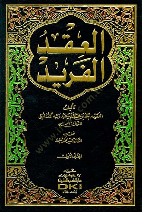 El-ikdul-Ferid - العقد الفريد