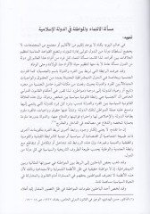 الطبيعة-الحكومة-الإسلامية Dirasatun التاريخ fil-Mefhum ven-Nüzum vel-Administration المفهوم والنظم الإدارة