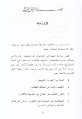 Kazaya Muasıra fil-Fıkhil-Cinai  - قضايا معاصرة في الفقه الجنائي