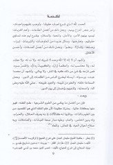 et-Tenazil anil-Hakk keVesile min Vesail Faddin-Neza inde Tüsavil-Hukuk ve Tearuduha Dirase Fıkhiyye Muasıra - التنازل عن الحق كوسيلة من وسائل فض النزاع عند تساوي الحقوق وتعارضها دراسة فقهية معاصرة
