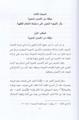 Ed-Dersün-Nahvi fi Şerhil-İmamil-Ayni ala Sünen Ebi Davud - الدرس النحوي في شرح الإمام العيني على سنن أبي داود