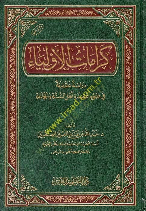 Keramatül-Evliya Dirase Akdiyye fi Davi Akide Ahlis-Sunnah vel-Jamaa السنة والجماعة
