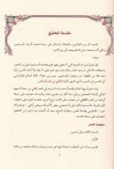 Kitabül-Kafi fil-Feraid   - كتاب الكافي في الفرائض