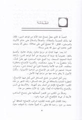 Meratibul-İcma fil-İbadat vel-Muamelat vel-İtikadat  - مراتب الإجماع في العبادات والمعاملات والاعتقادات