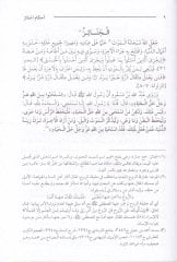 Ahkamül-Cenaiz  - أحكام الجنائز من الحاوي الكبير