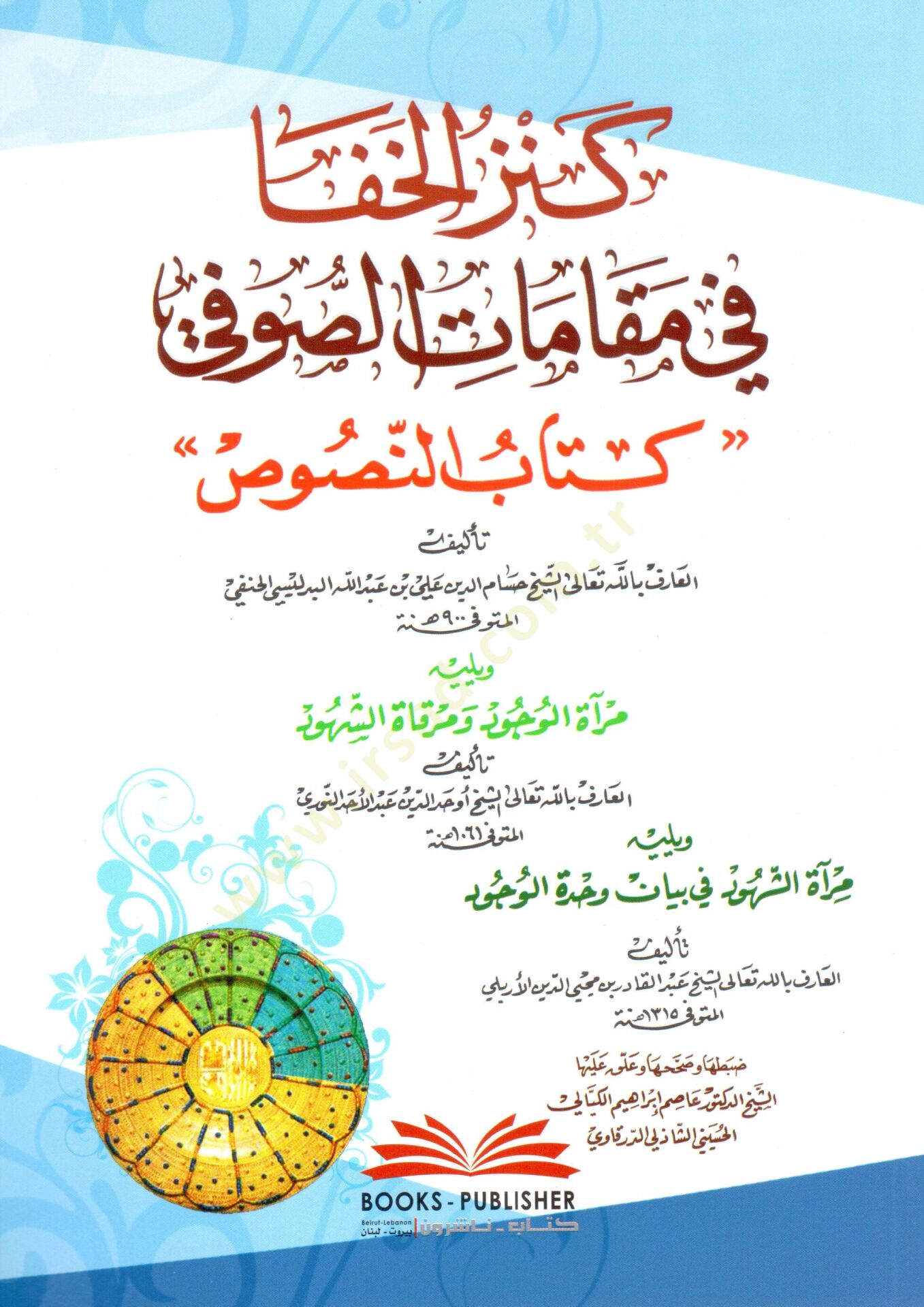 Kenzul Hafa fi Makamatis Sufi Kitabun Nususu ve yelihi Miraatul Vucud ve Mirkatüş Şuhud - كنز الخفا في مقامات الصوفي كتاب النصوص ويليه مرآة الوجود ومرقاة الشهود