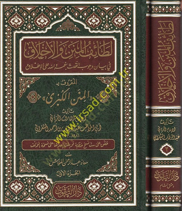Letaifül-minen vel-Ahlak fi Vücubit-Tehaddüs bi-Nimethyllah alal-Itlak بنعمة الله على الإطلاق