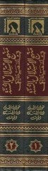 Menhecül-İstidlal bis-Sünne fil-Mezhebil-Maliki Tesis ve Tesil - منهج الاستدلال بالسنة في المذهب المالكي تأسيس وتأصيل