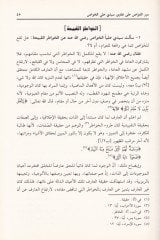 Dürerül-Havas ala Fetava Seyyidi Ali El-Havas - درر الغواص على فتاوى سيدي علي الخواص
