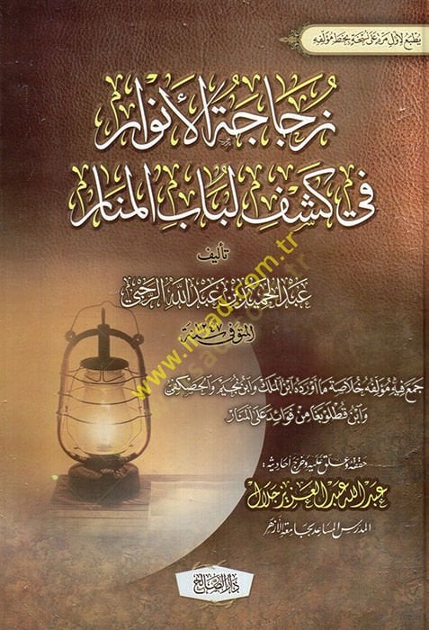 Zücacetül-Envar fi Discovery Lübabil-Menar