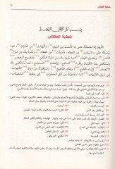 Makamatül-Hariri El-Makamatül-Edebiyye - مقامات الحريري بالمقامات الأدبية