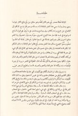 Mucezül-Belaga   - موجز البلاغة مقدمات السنة النبوية كتاب تحقيق الأمنية بمقدمات السنة النبوية