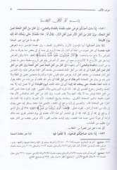 Feyzül-Kadir Şerhül-Camiis-Sagir min Ehadisil-Beşirin-Nezir - فيض القدير شرح الجامع الصغير