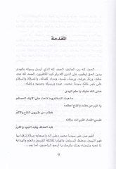 El-Hukukul-Lasika bi Şahsiyyetit-Tıfl Dirasetün Mukarene beyne Şeriatil-İslamiyye vel-Kavaninil-Ahvaliş-Şahsiyye - الحقوق اللصيقة بشخصية الطفل دراسة مقارنة بين الشريعة الإسلامية وقوانين الأحوال الشخصية