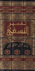 Tefsirün-Nesefi Medariküt-Tenzil ve Hakaikit-Tevil - تفسير النسفي مدارك التنزيل وحقائق التأويل
