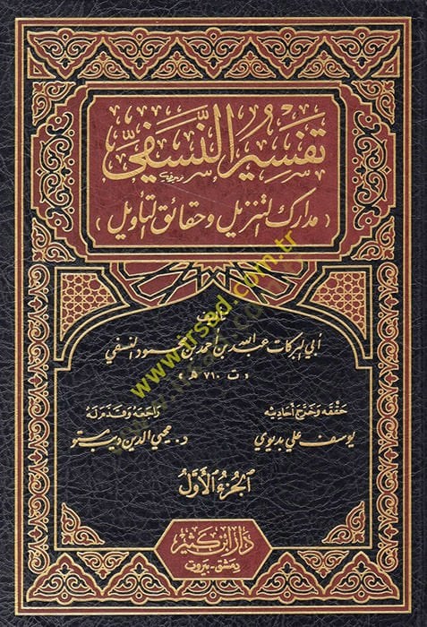Tefsirün-Nesefi Medariküt-Tenzil ve Hakaikit-Tevil - تفسير النسفي مدارك التنزيل وحقائق التأويل