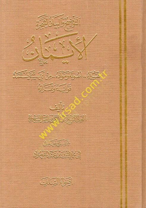 et-Tavdih vel-beyan li-şeceretil-iman tefsiruhu usuluhu ve mevadduhu min eyyi şeyin yüstemiddu fevaiduhu ve semeratuhu  - التوضيح والبيان لشجرة الإيمان تفسيره أصوله ومواده من أي شيئ يستمد فوائده وثمراته