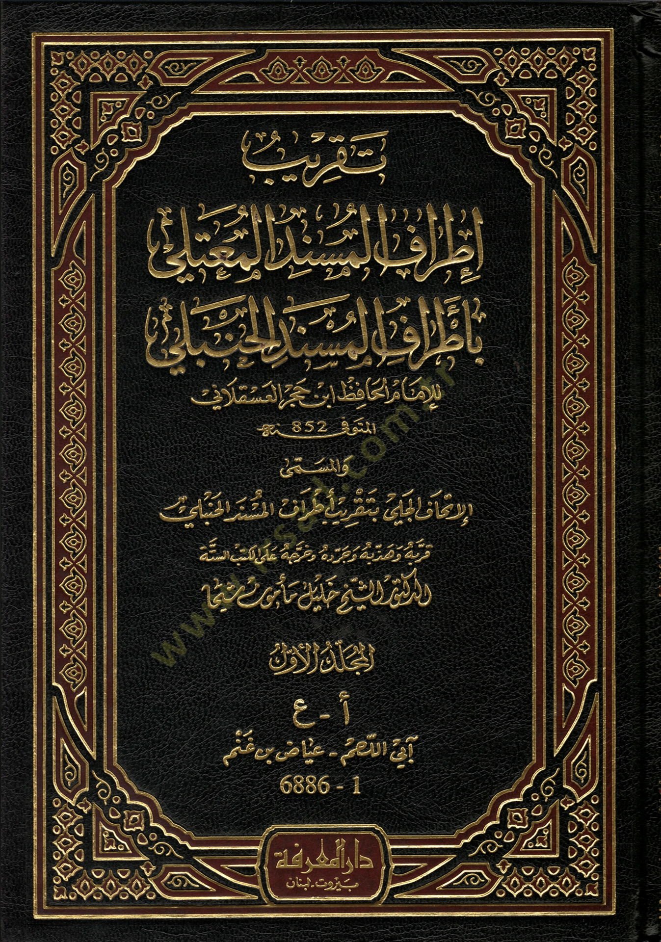 Takribu İtrafil-Müsnedil-Muteli bi-Etrafil-Müsnedil-Hanbeli - تقريب إطراف المسند المعتلي بأطراف المسند الحنبلي المسمى الإتحاف الجلي بتقريب أطراف المسند الحنبلي