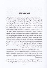 Tarihül-Kıraat fil-Maşrık vel-Magrib  - تاريخ القراءات في المشرق والمغرب