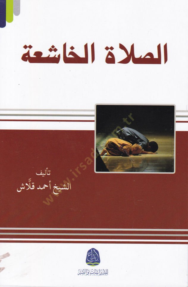 Es-Salatül-Haşia - الصلاة الخاشعة