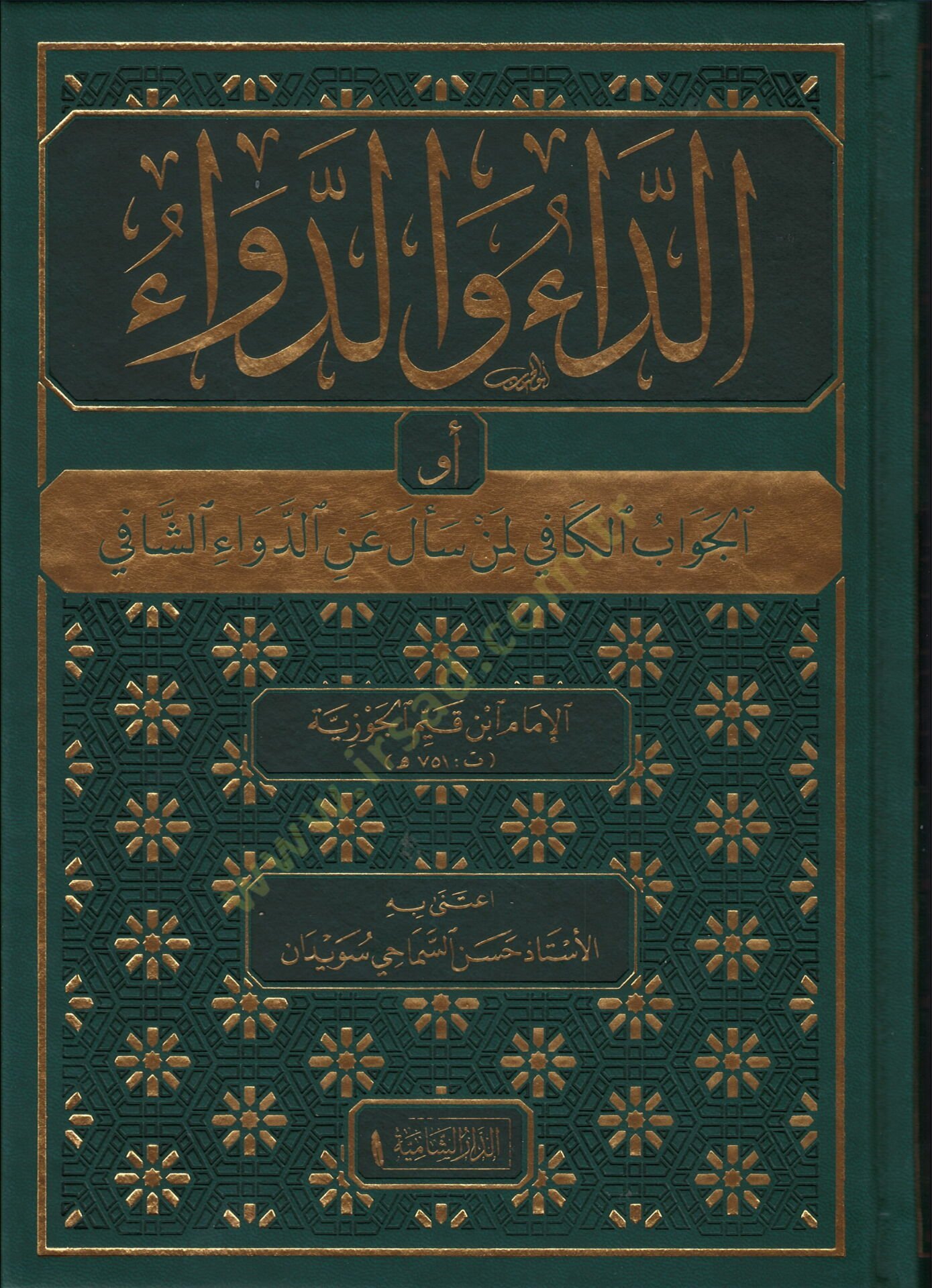 Ed-Da ved-Deva  - الداء والدواء