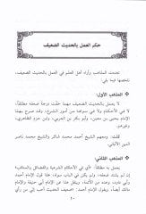 Mecmu Resail fi Beyanil-Hadisid-Daif  li-Hamsetin min Kibaril-Fukahail-Muhaddisin fil-Alemil-İslami - مجموع رسائل في بيان الحديث الضعيف لخمسة من كبار الفقهاء المحدثين في العالم الإسلامي