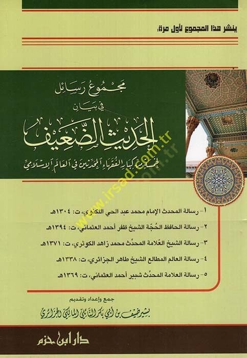 Mecmu Resail fi Beyanil-Hadisid-Daif  li-Hamsetin min Kibaril-Fukahail-Muhaddisin fil-Alemil-İslami - مجموع رسائل في بيان الحديث الضعيف لخمسة من كبار الفقهاء المحدثين في العالم الإسلامي