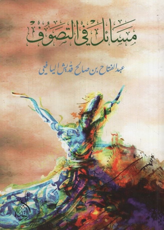 Mesail fit-Tasavvuf  - مسائل في التصوف