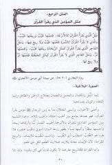 El-Erbainiyye fil-Emsalin-Nebeviyye - الأربعينية في الأمثال النبوية